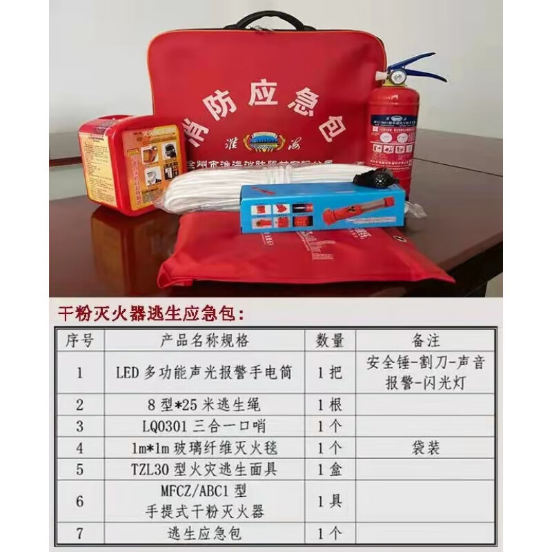 淮海应急包家庭防灾人防应急储备物资家用灾难自救火灾消防逃生包 消防应急包基础款7件套