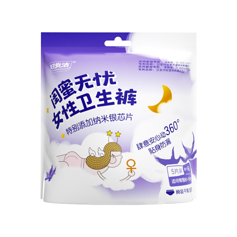 妇炎洁安睡裤纳米银抑菌芯片专利呵护瞬吸干爽贴身防漏1包5条 品牌直供