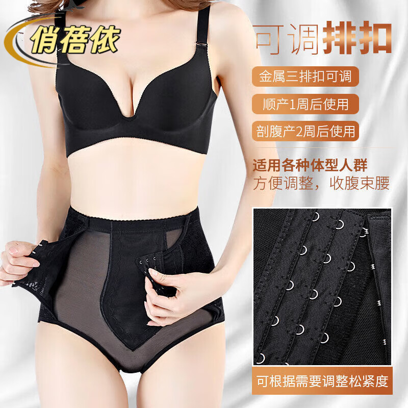 俏蓓依收腹裤女束腰收腹内裤中腰产后排扣收肚子塑形提臀裤塑身裤小肚子 黑色 L 105-120斤