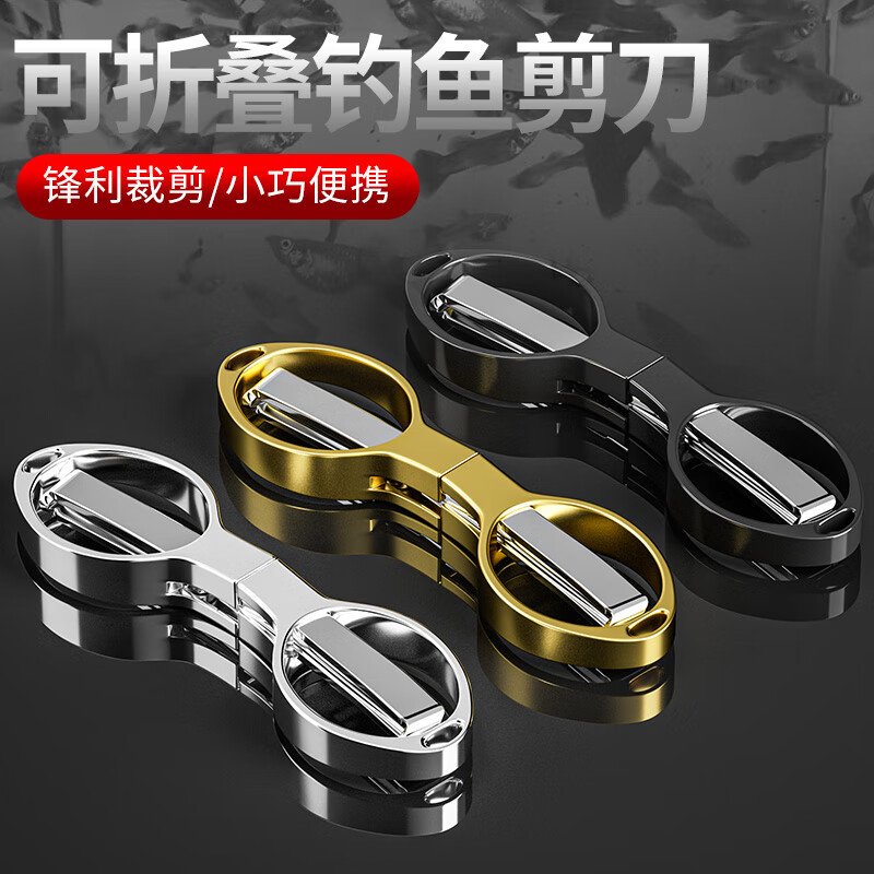 不锈钢钓鱼剪刀可折叠多功能钓箱专用剪刀便携铅皮pe线渔具小剪刀 金色+银色+黑色【3把装】 多功能