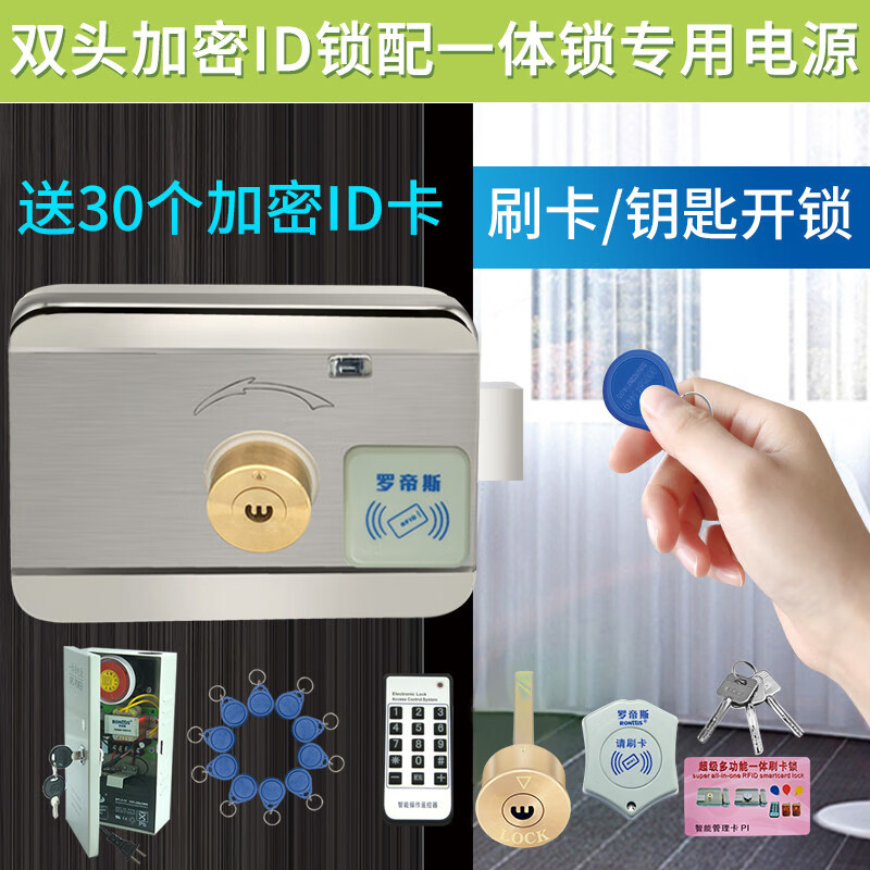 羅帝斯刷卡門鎖門禁防盜門電子感應(yīng)鎖智能鎖家用出租屋電控鎖電磁遙控鎖 雙頭加密ID鎖配一體鎖電源