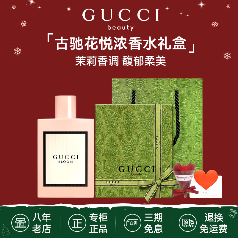 古驰（GUCCI）香水竹韵女士淡香水持久清新 花悦绮梦栀子花罪爱 生日礼物女友 花悦女士浓香水100ml【礼盒装】