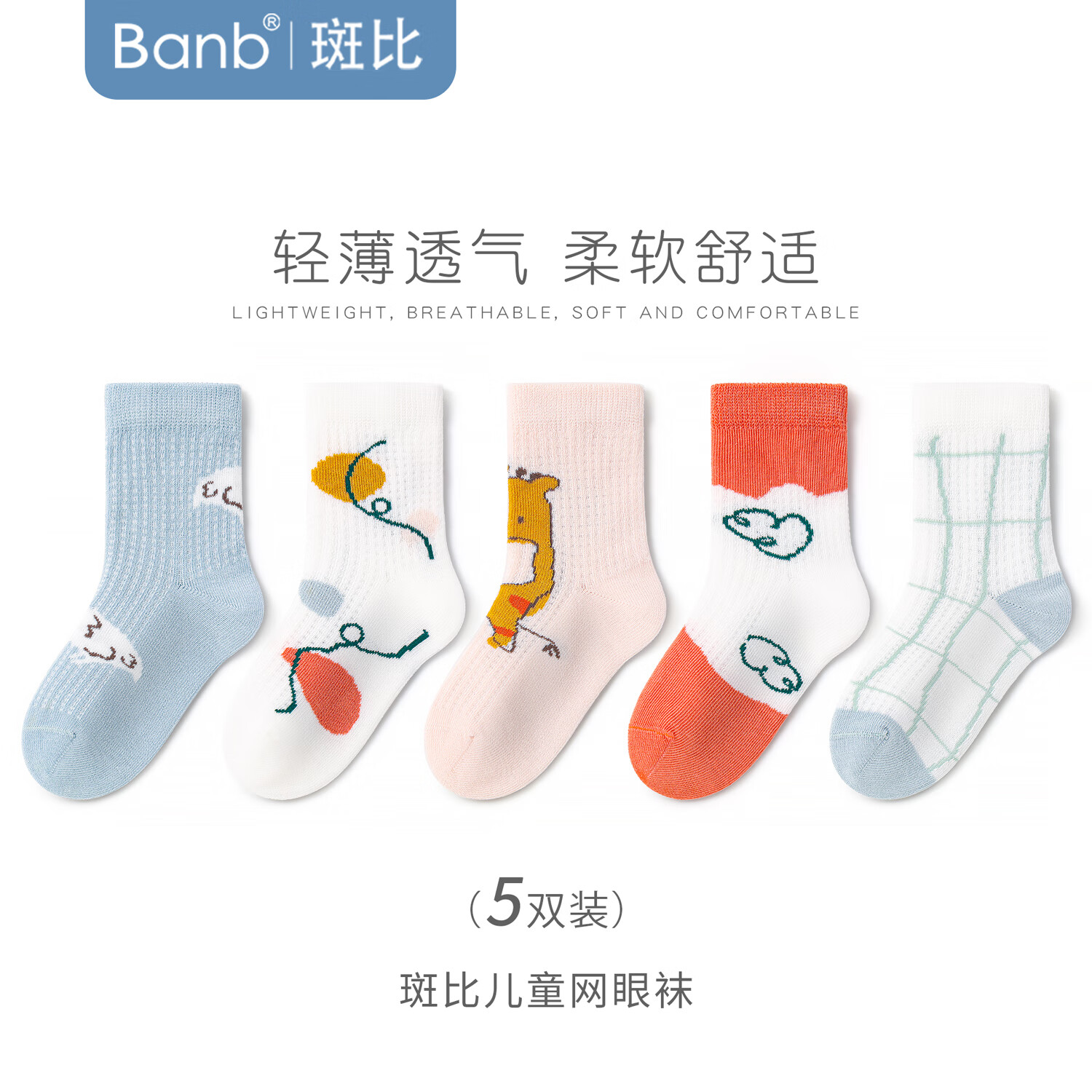 斑比女童袜子夏季薄款棉袜中大童宝宝春夏款网眼透气儿童无骨袜子 BB2508 春夏款儿童网眼袜 5双 0-1岁 建议脚码16码以内【12-14】