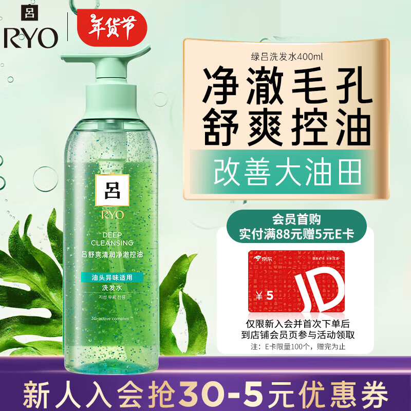 Ryo 吕 绿吕舒盈清润净澈控油洗发水 400ml