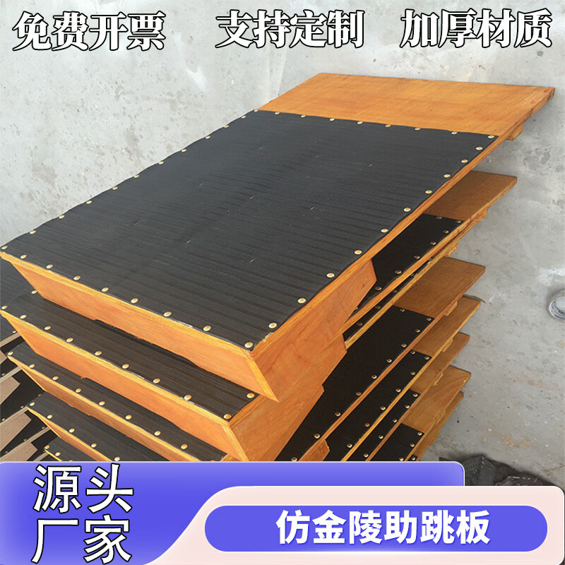 HKDA加厚型木質助跳板 踏板 體操助跳板 標準練習跳板田徑用品