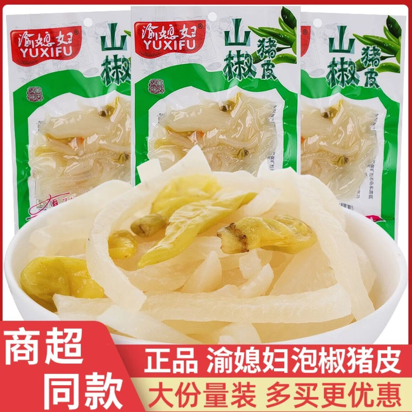 渝媳婦泡椒豬皮豬皮凍豬皮晶零食豬肉干炸豬皮油炸同款山椒新鮮豬 泡椒味 豬皮15克*10包