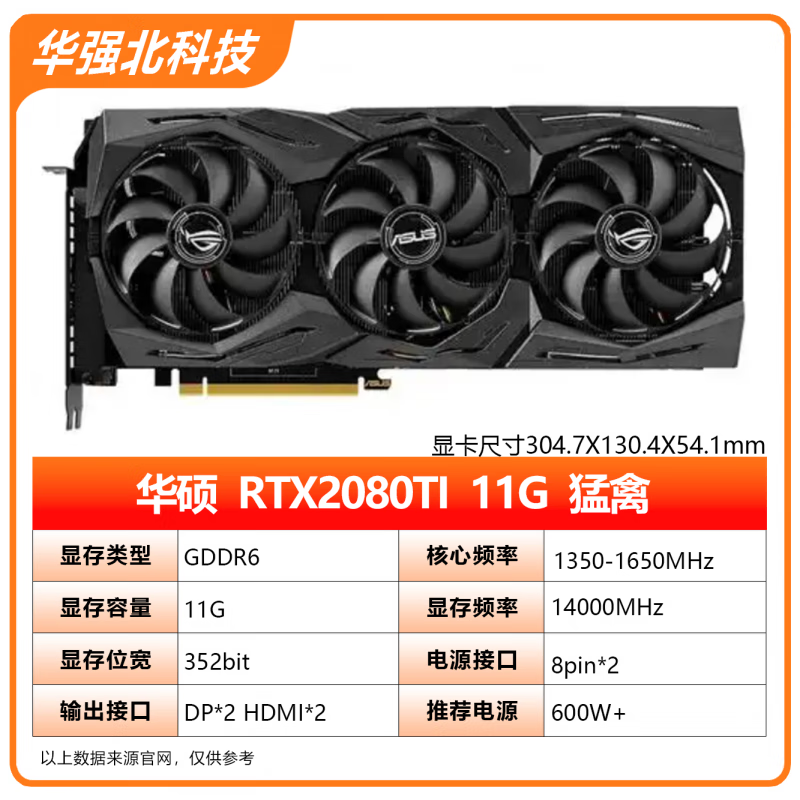 华硕RTX  TI  3090 拆机游戏4K显卡 华硕2080TI 11G 猛禽