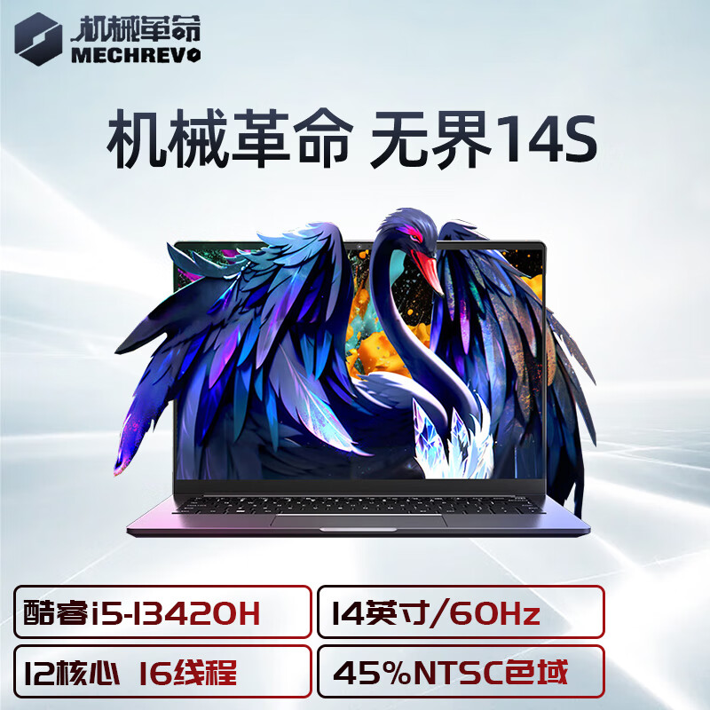 机械革命（MECHREVO）无界/S/14Pro无界15X暴风雪轻薄笔记本电脑锐龙版2025 【新品现货】无界14S i5-13420H/集显/ 512GB x 16GB x 官方标配