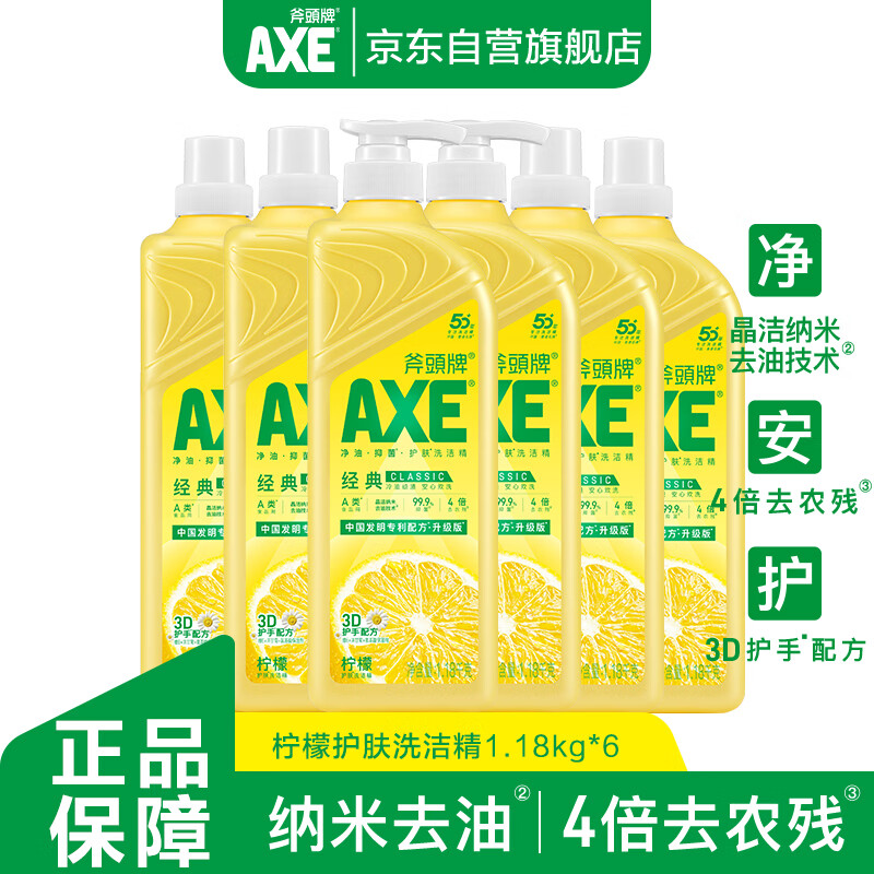 斧头牌（AXE）柠檬护肤洗洁精1.18kg*6瓶超值囤货装不伤手新老包装随机发货
