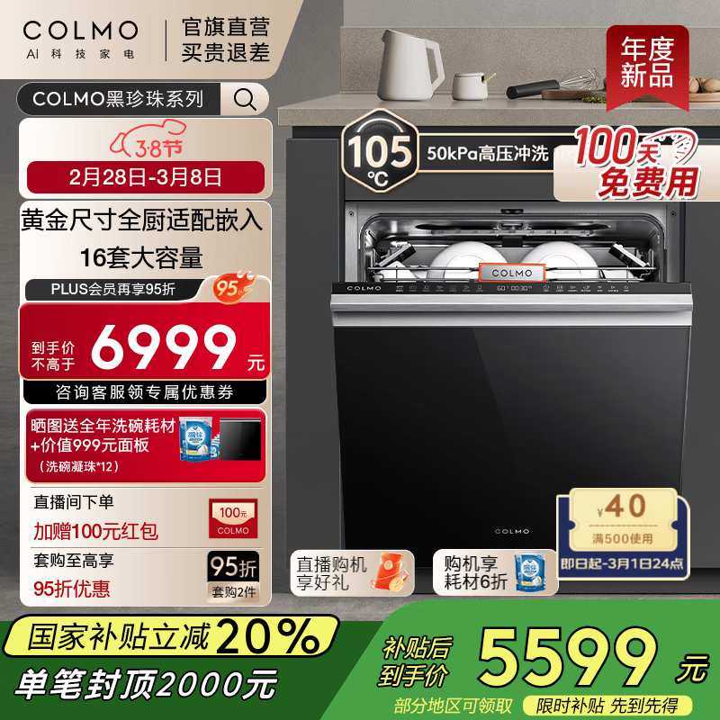 COLMO��������mini�� ��ƷC1ϴ��� 700mm�ƽ�ߴ�ȫ������Ƕ��ʽ 16�����¿ɰ�װ �ɶ������ ���Ӻ��� CDE16Q-C1ϴ�����������壩