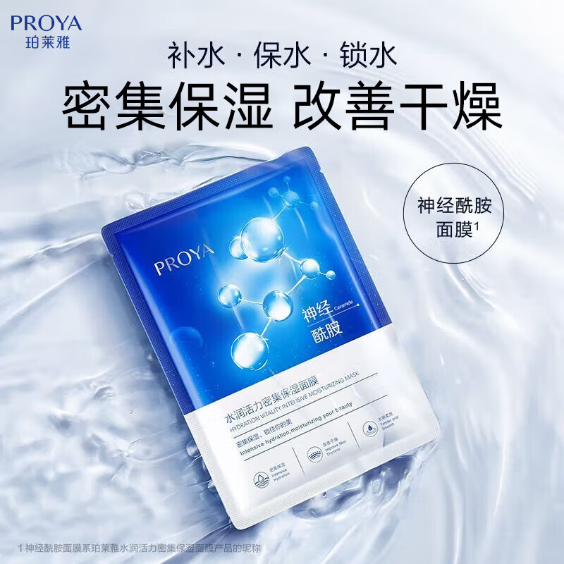珀莱雅（PROYA）面膜女水母小球藻面膜补水保湿深层锁水玻尿酸护肤品贴片官方 水母面膜1片装 补水保湿
