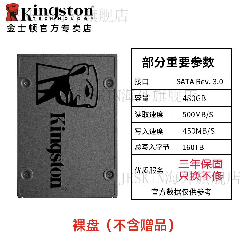 金士顿（Kingston）固态硬盘ssd480G/240120台式电脑笔记本sata3接口2.5寸 SA400S37/480G+无配件 480GB