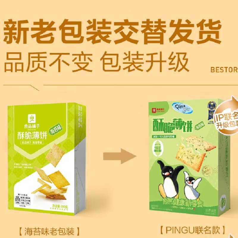 良品鋪?zhàn)铀执啾★灪醒b香蔥薄餅網(wǎng)紅零食小吃休閑食品多口味小包裝 【3盒裝】海苔味共900克