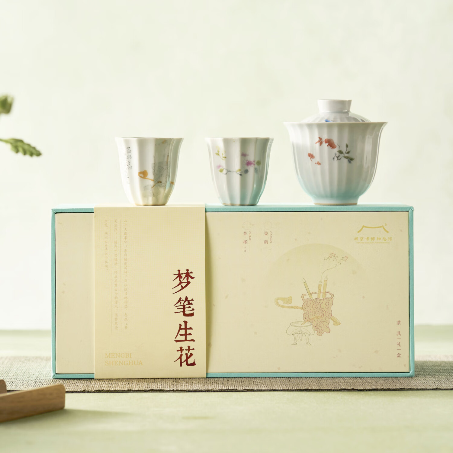 南京市博物总馆 总南京博物馆文创梦笔生花茶具礼盒盖碗茶杯送老师同学南京伴手礼 梦笔生花茶具礼盒 +礼袋