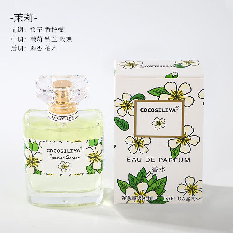 COCOSILIYA香水女士花香桂花玫瑰薰衣草栀子花淡香清新自然50ml香水持久留香 2101百合 50ml