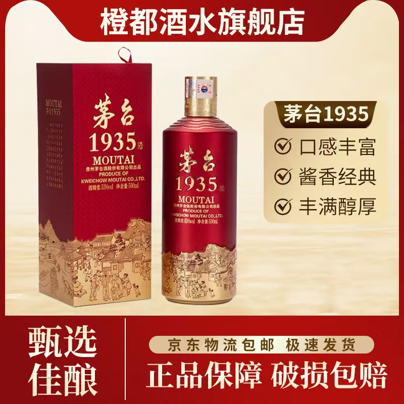 茅台茅台1935  酱香型白酒 收藏 送礼 53度 500mL 1瓶 单盒装 53%vol 500mL 1瓶 茅台1935