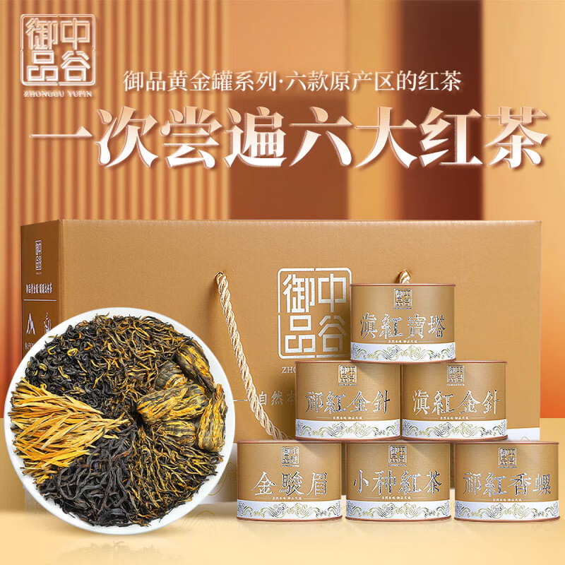 中谷御品茶葉特級六大紅茶金駿眉小種祁門(mén)紅茶滇紅金針金螺禮盒裝 【一次嘗遍六大紅茶550g】