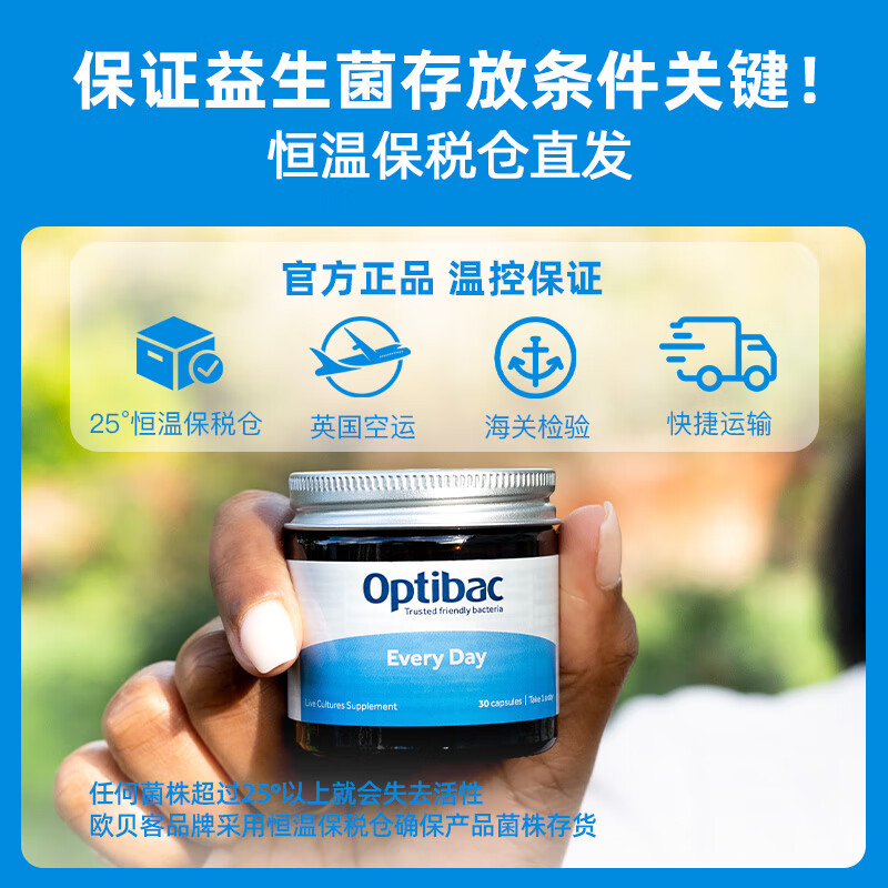 OptiBac欧贝客每日益生菌基础版进口益生元调理焦虑压力菌群送礼长辈父母 【守护肠胃健康】30粒/3盒