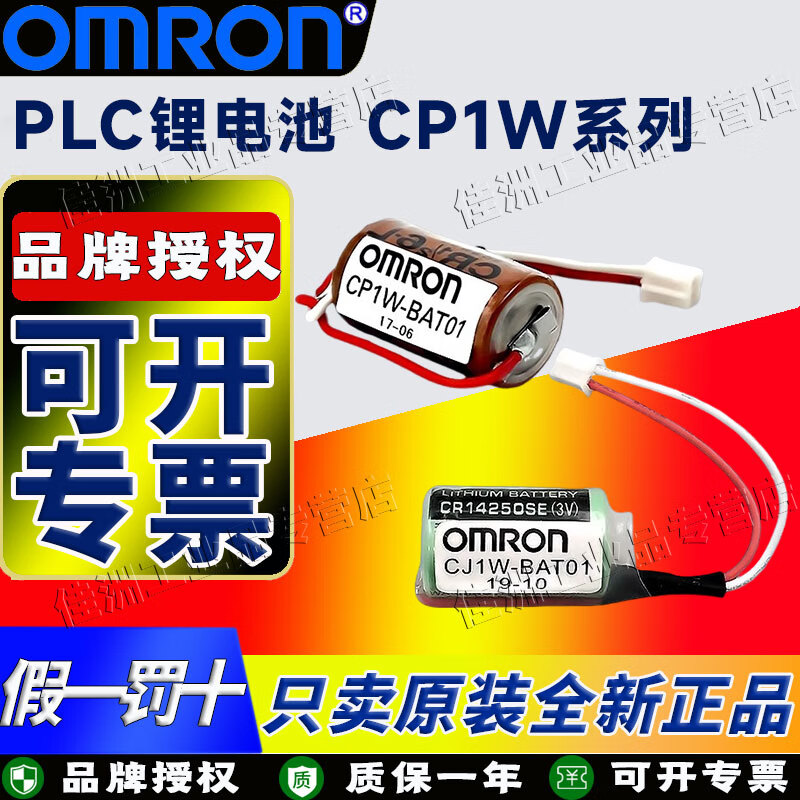 OMRON欧姆龙端子盖PLC池 CP1W-BAT01 CJ1W-BAT01 CP2W-BAT02 CP1W-BAT01