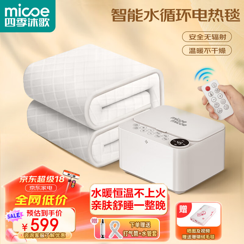 四季沐歌（MICOE）电热水暖毯 水循环地暖床垫电褥子遥控调温无辐射家用除湿取暖机 预约遥控空气棉【1.5*1.8m双人】 京东折扣/优惠券