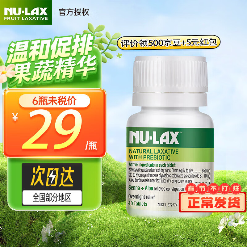 Nu-lax乐康片西梅加强版 乐康膏便秘通便润肠芦荟排毒油膳食纤维减脂 【缓解轻中度便秘】芦荟味40片/瓶