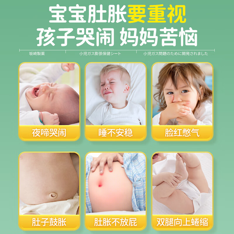 坂崎制药日本胀气保健贴新生婴儿0-3个月小儿肠胀气宝宝胀气贴脚底肚脐贴 10贴*3盒