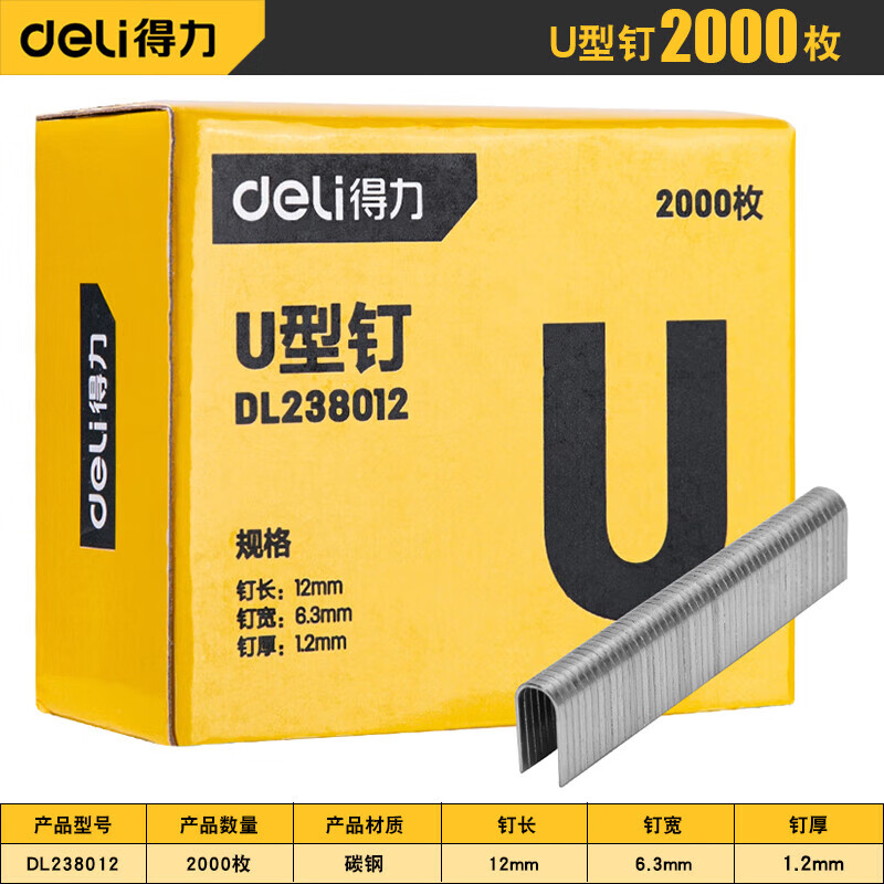得力(deli)手动射钉枪三用码钉枪气钉打钉枪U型油画钉抢器家用马丁枪 U型钉-DL238012