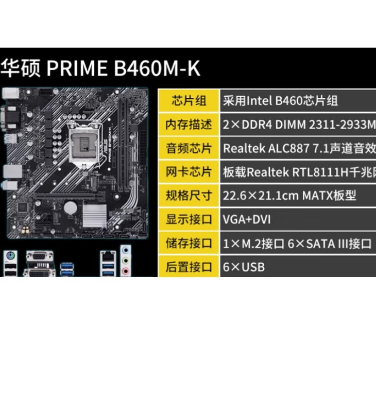 华硕primeb460m-k