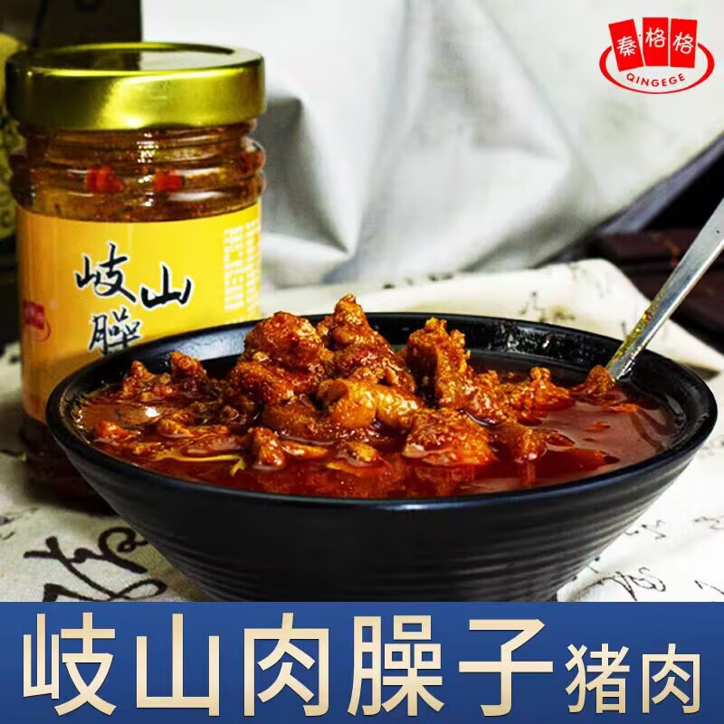 秦格格 岐山臊子肉200g陕西特产挂面面条调料拌面酱夹馍即食哨子肉熟食 200g*1瓶