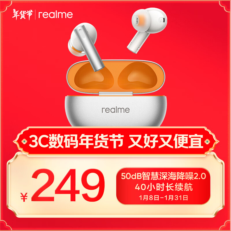 真我（realme）Buds Air 6 真无线蓝牙耳机 50dB智慧深海降噪2.0 40小时长续航 通用苹果安卓小米手机 钛空橙