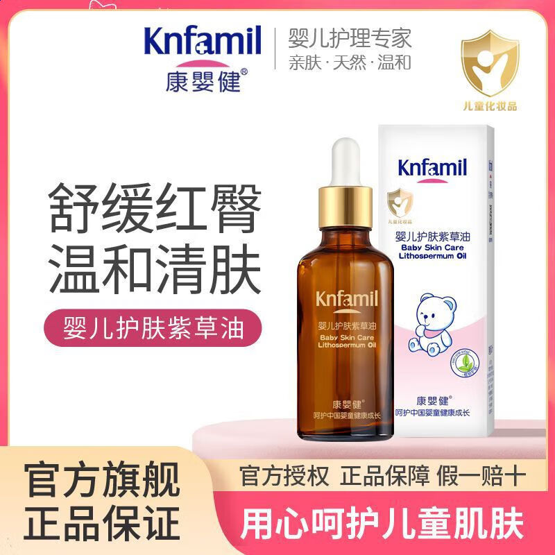康嬰健(Knfamil)婴儿紫草油宝宝护臀膏专用红屁屁淹脖子神器儿童宝宝护肤柔嫩润肤 婴儿护肤紫草油50ml*2(橄榄油) 康嬰健(Knfamil)婴儿紫草油宝宝护臀膏专用红屁屁淹脖子神器儿童宝宝护肤柔嫩润肤 婴儿护肤紫草油50ml*2(橄榄油)