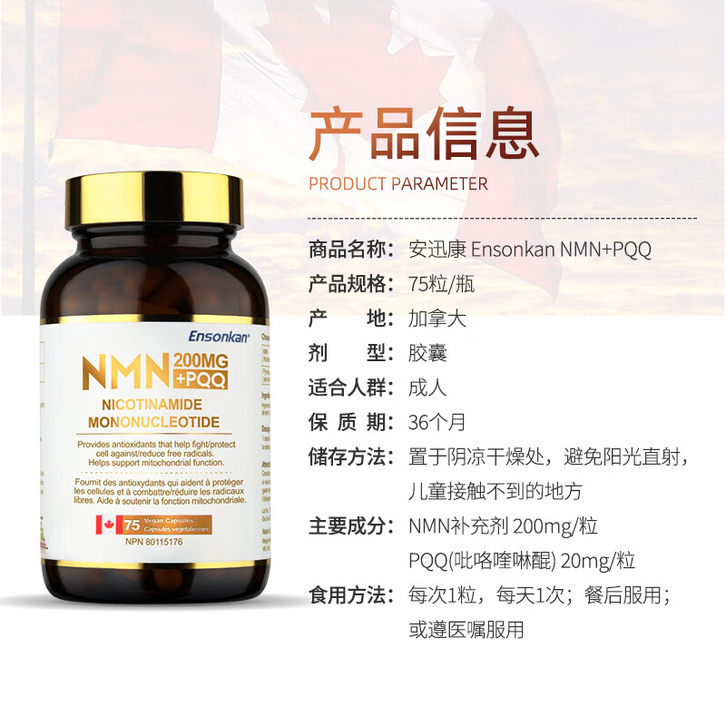 Ensonkan安迅康NMN15000+PQQ胶囊加拿大原装进口β-烟酰胺单核苷酸nad补充 1瓶装【初步调理 日常养护】