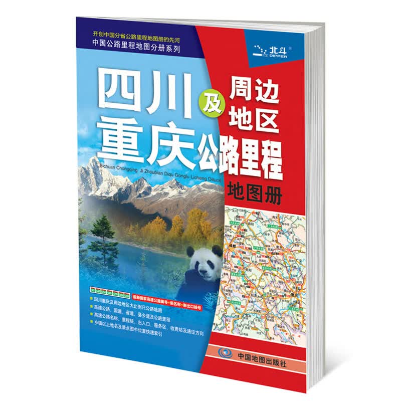 2019中国公路里程地图分册系列：四川 重庆及周边地区公路里程地图册