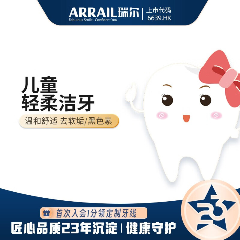 查儿童口腔齿科历史低价|儿童口腔齿科价格历史