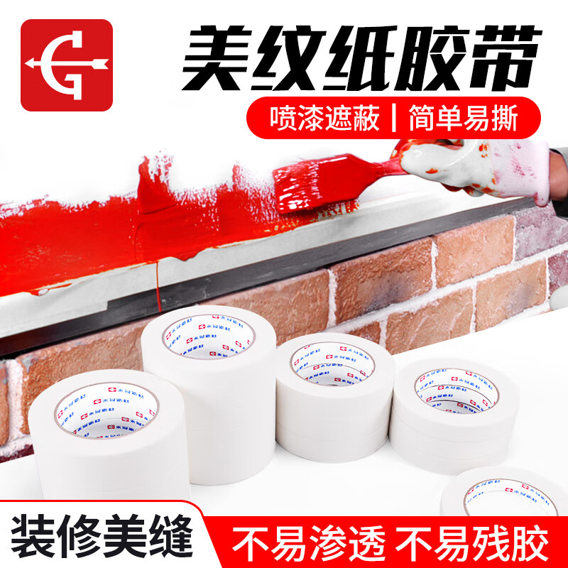 永冠美紋紙膠帶3.6cm*50m*2卷裝修遮蔽刷漆保護(hù)膜美縫膠帶