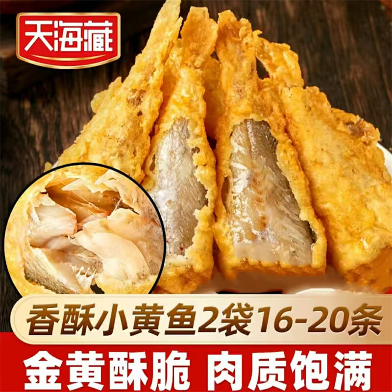 天海藏香酥小黄鱼 金黄酥脆干炸黄花鱼半成品餐桌必备冷冻保存 2袋