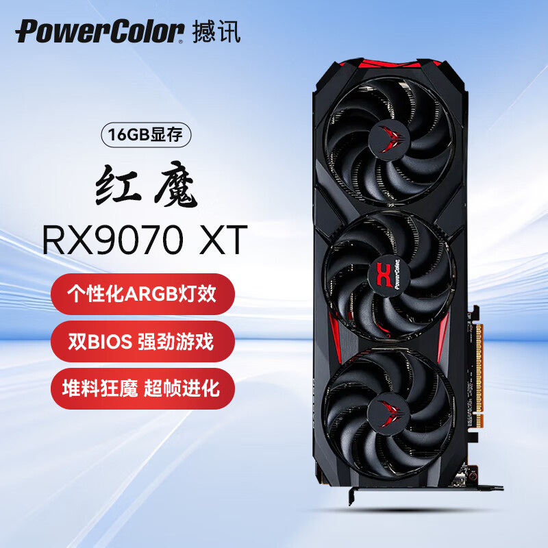撼讯AMD RADEON RX 9070 XT 红魔16GB电竞游戏独立显卡台式机高性能独显人工智能全新OC超频