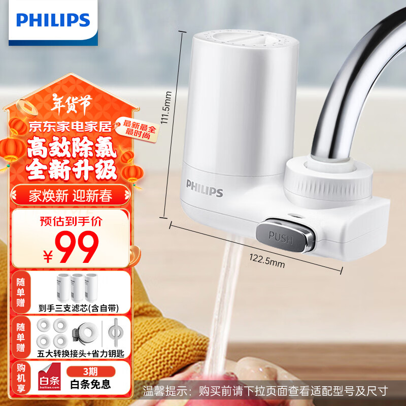飞利浦（PHILIPS）水龙头净水器家用水龙头过滤器 厨房自来水过滤器净水机 AWP3600一机三芯套装