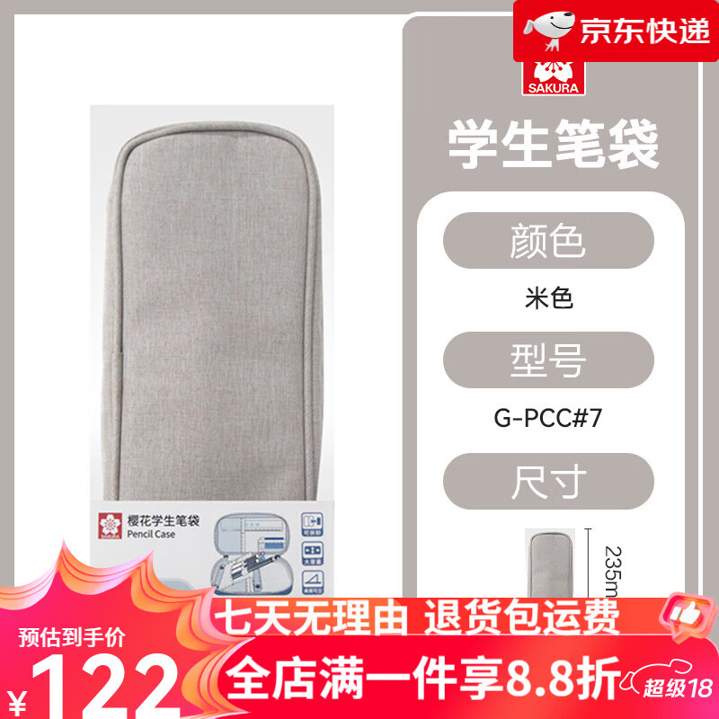 sakura櫻花純色帆布多功能學(xué)生筆袋簡(jiǎn)約男女用大容量筆袋小清新文具袋雙十一禮盒 學(xué)生筆袋(米色)