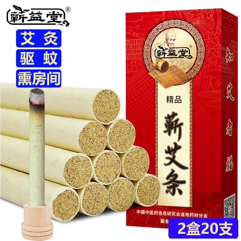 蕲益堂艾条艾柱医用纯艾灸棒陈年蕲艾草条雷火灸驱熏蚊虫三五年蕲春绒 陈艾条2盒（20支）