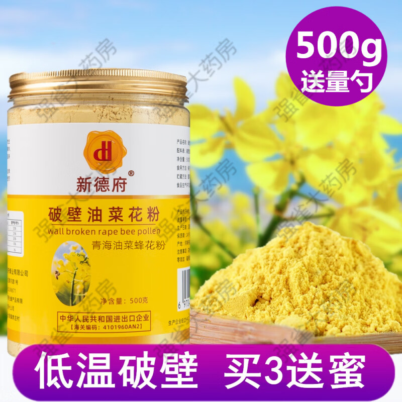 通用出口企業(yè)】2024青海破壁油菜粉500克低溫天然活性蜂粉新府