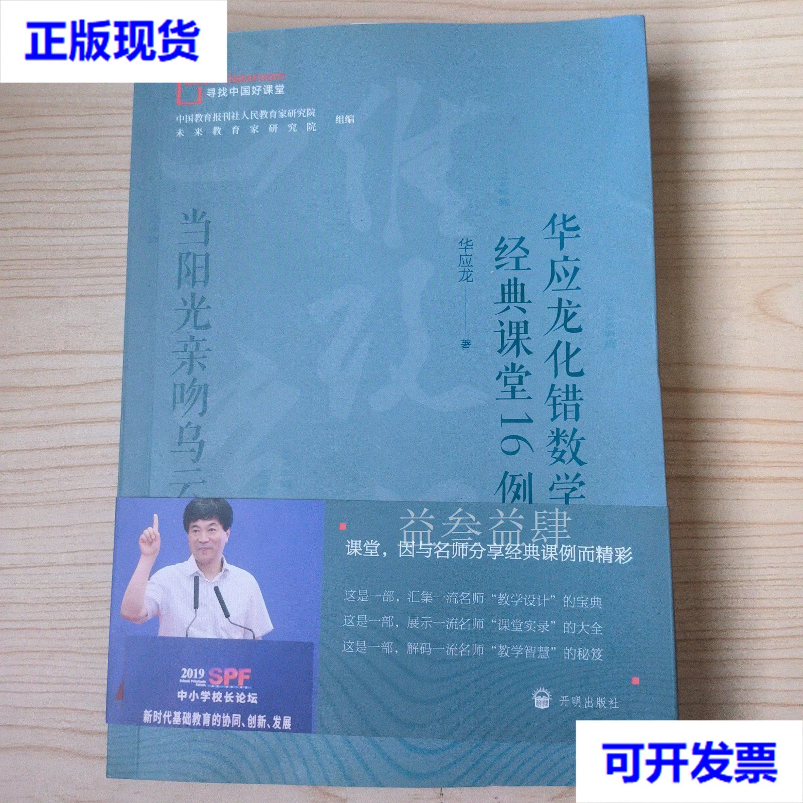 当阳光亲吻乌云 华应龙化错数学经典课堂16例 作者签名 华应龙 开明