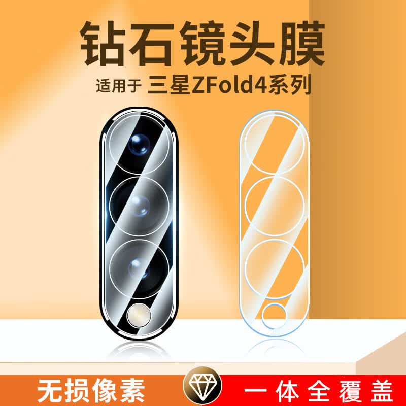 慕念（munian）适用三星Zfold4镜头膜W23手机后摄像保护盖Flip4折叠屏改色相机框f9360镂空金属相机圈全透明玻璃 玻璃一体镜头膜【超清】1个 三星Galaxy Z Flip4