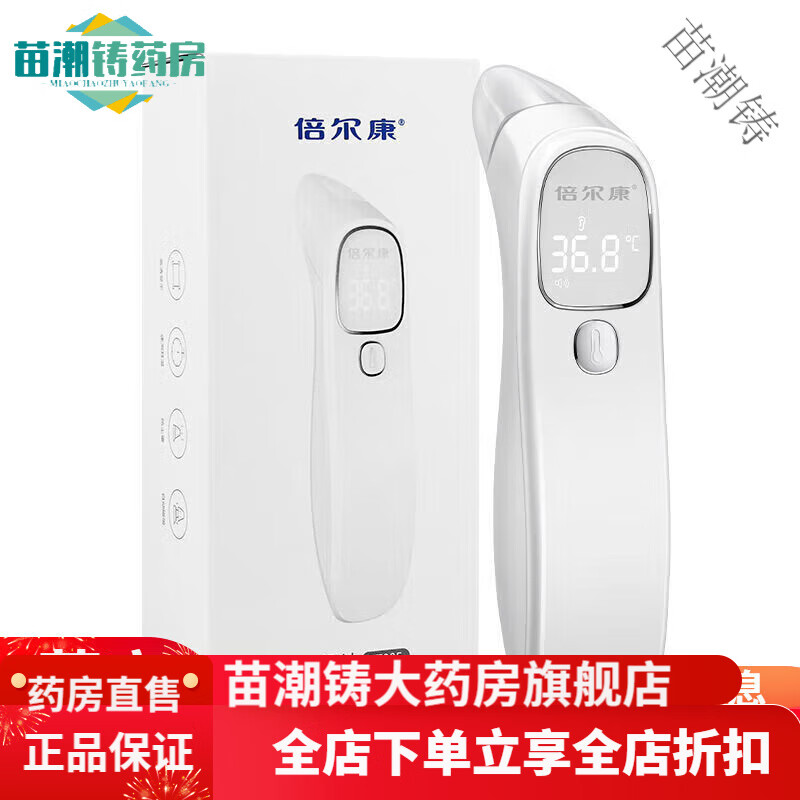 倍爾康（Berrcom）體溫槍 ET005電子耳溫槍溫度計體溫計嬰兒家用兒童耳溫槍
