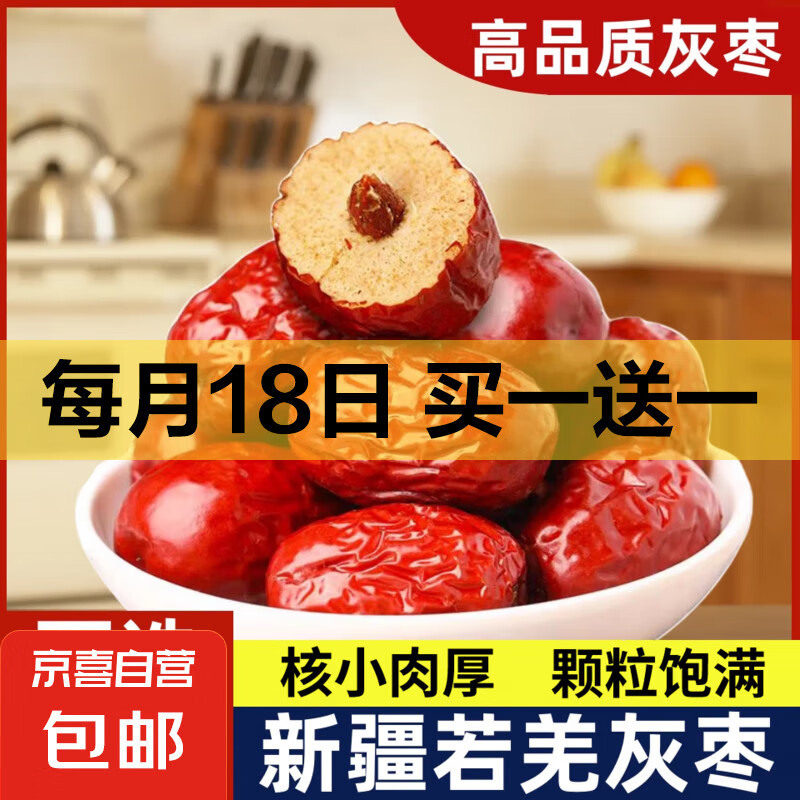 2024年新货 新疆红枣若羌灰枣孕妇休闲零食煮汤煲粥泡茶小枣子 新疆一级灰枣500g