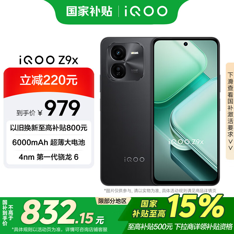 vivo iQOO Z9xҲ8GB+128GB ҹ 6000mAh  4nmһ 6 ʯܹ 羺ֻ 759.06Ԫȯ