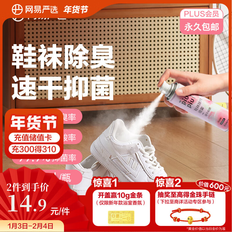 网易严选鞋袜除味喷雾180ml女神款 球鞋运动鞋防臭抑菌除味喷雾