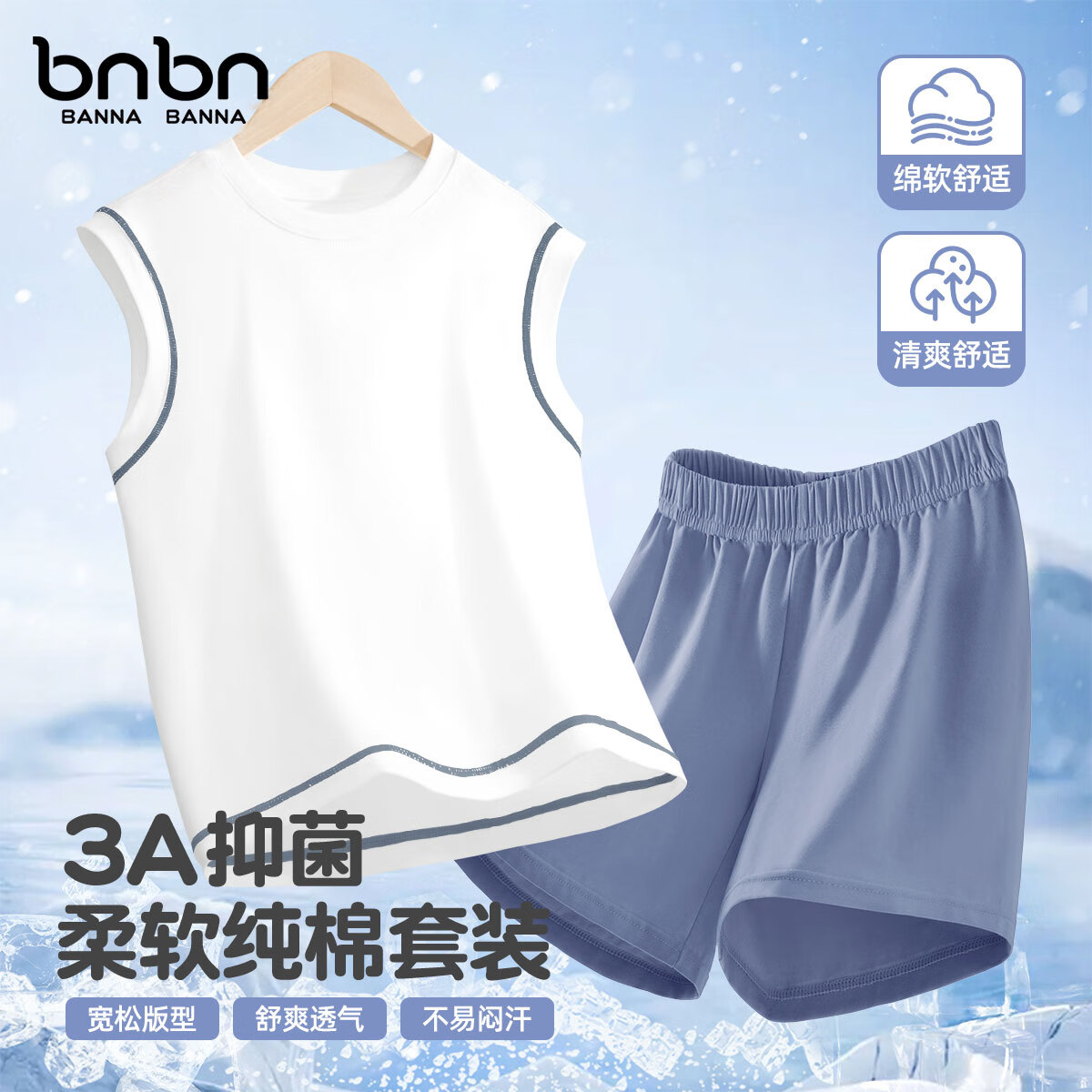 班纳班纳男童夏装套装2025新款a类纯棉背心两件套儿童衣服男 纯色雾水蓝 160