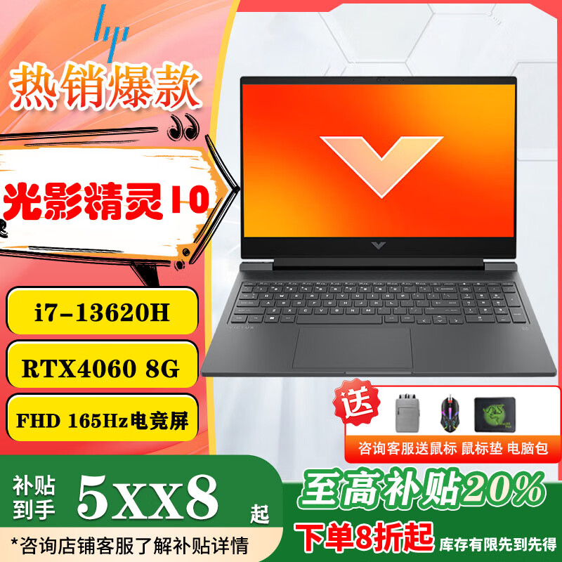 惠普（HP)光影精灵10 Victus酷睿14代4060 2024游戏笔记本电脑 光影精灵10/i7-13620H/4060/FHD 32G内存/1T高速固态
