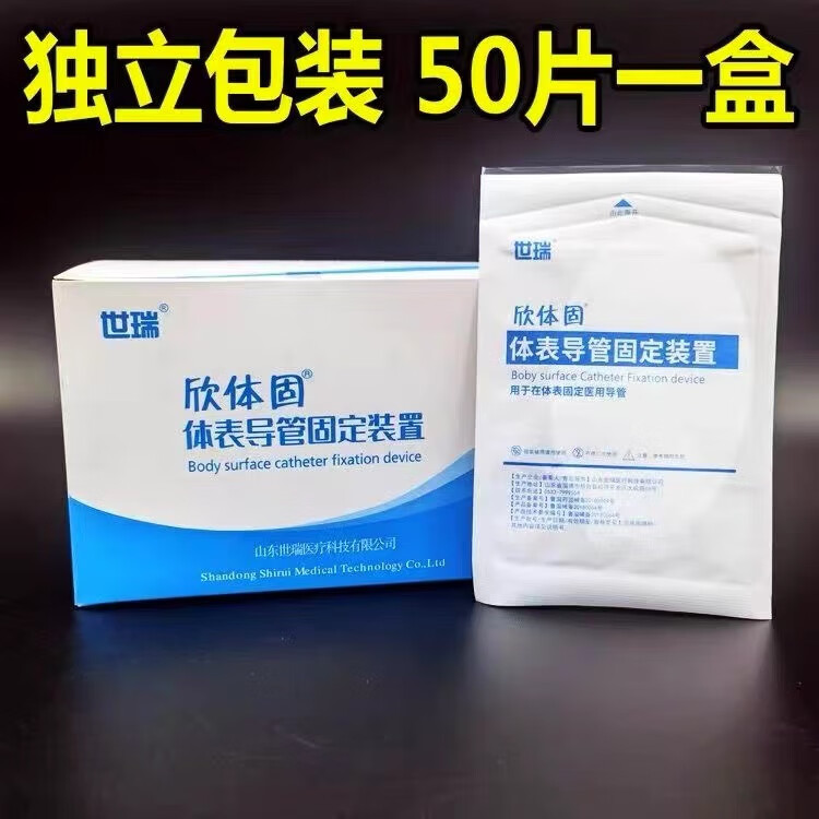通用欣体固 体表导管固定装置 导尿管固定贴导管固定敷料 导管固定贴 B-01 5条